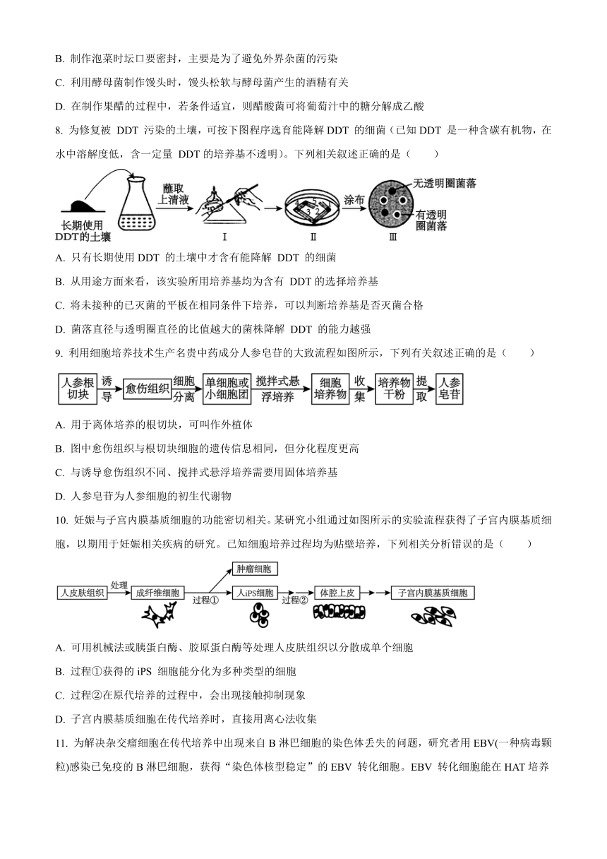 贵州省遵义市2023-2024学年高二下学期6月月考试题 生物（含解析）