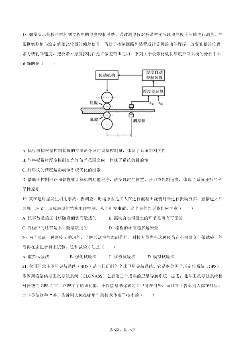 2023-2024学年福建省宁德市蕉城区博雅培文学校高二（下）期中通用技术试卷-普通用卷（含解析）