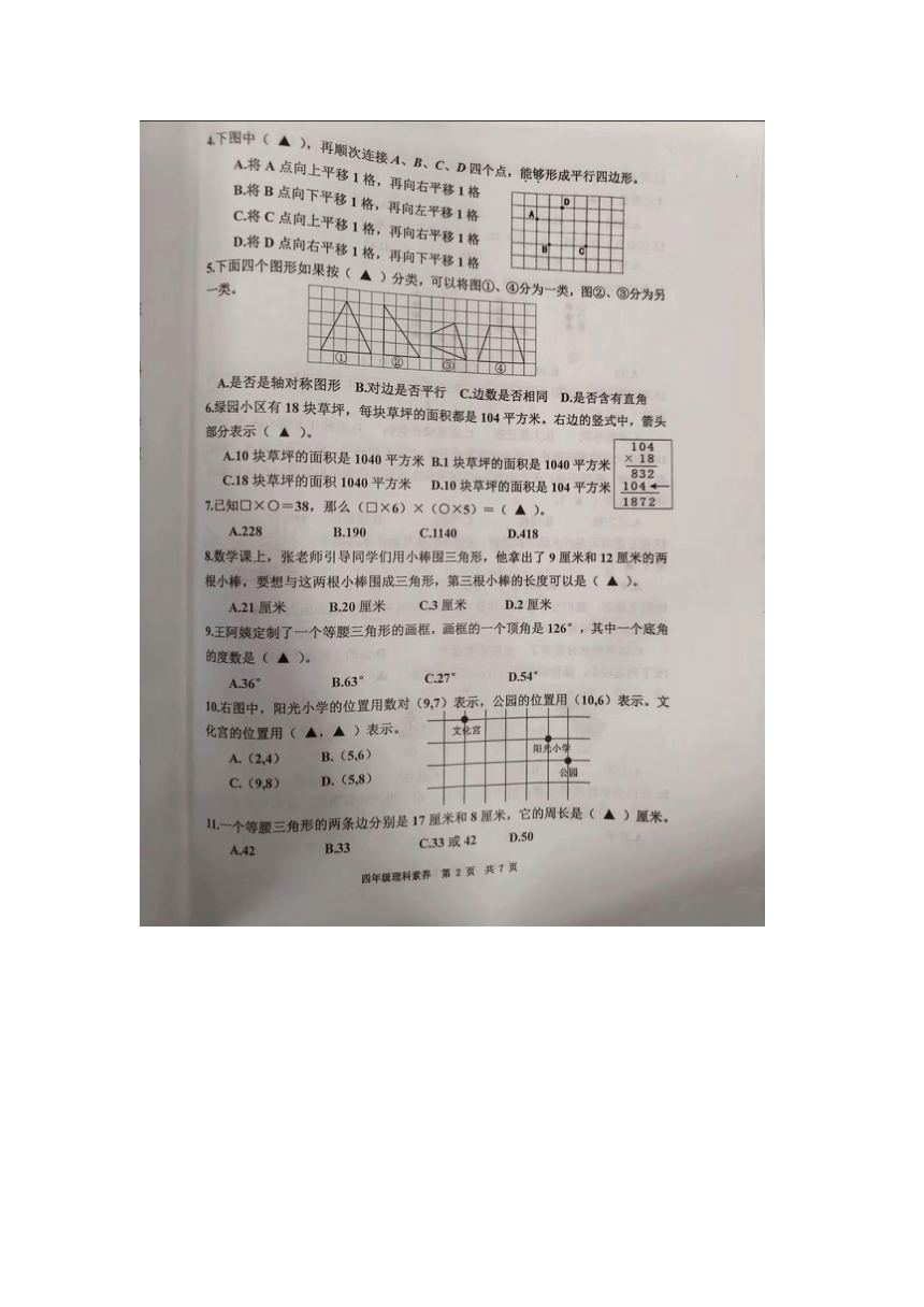 江苏省南通市如皋市2023-2024学年四年级下学期期末理科（数学+科学）试题（图片版，无答案）