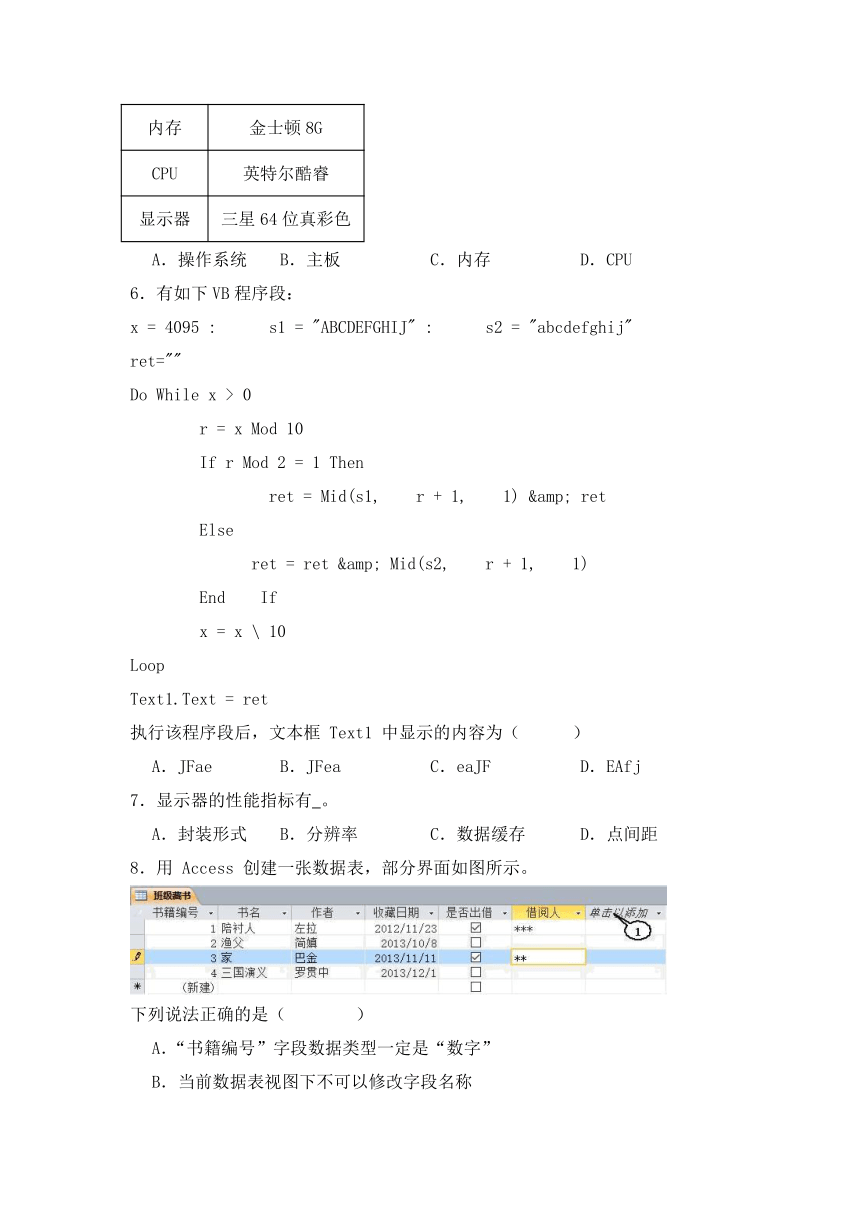 2023-2024学年华东师大版普通高等学校信息技术学业水平考试模拟卷（9）（含答案）