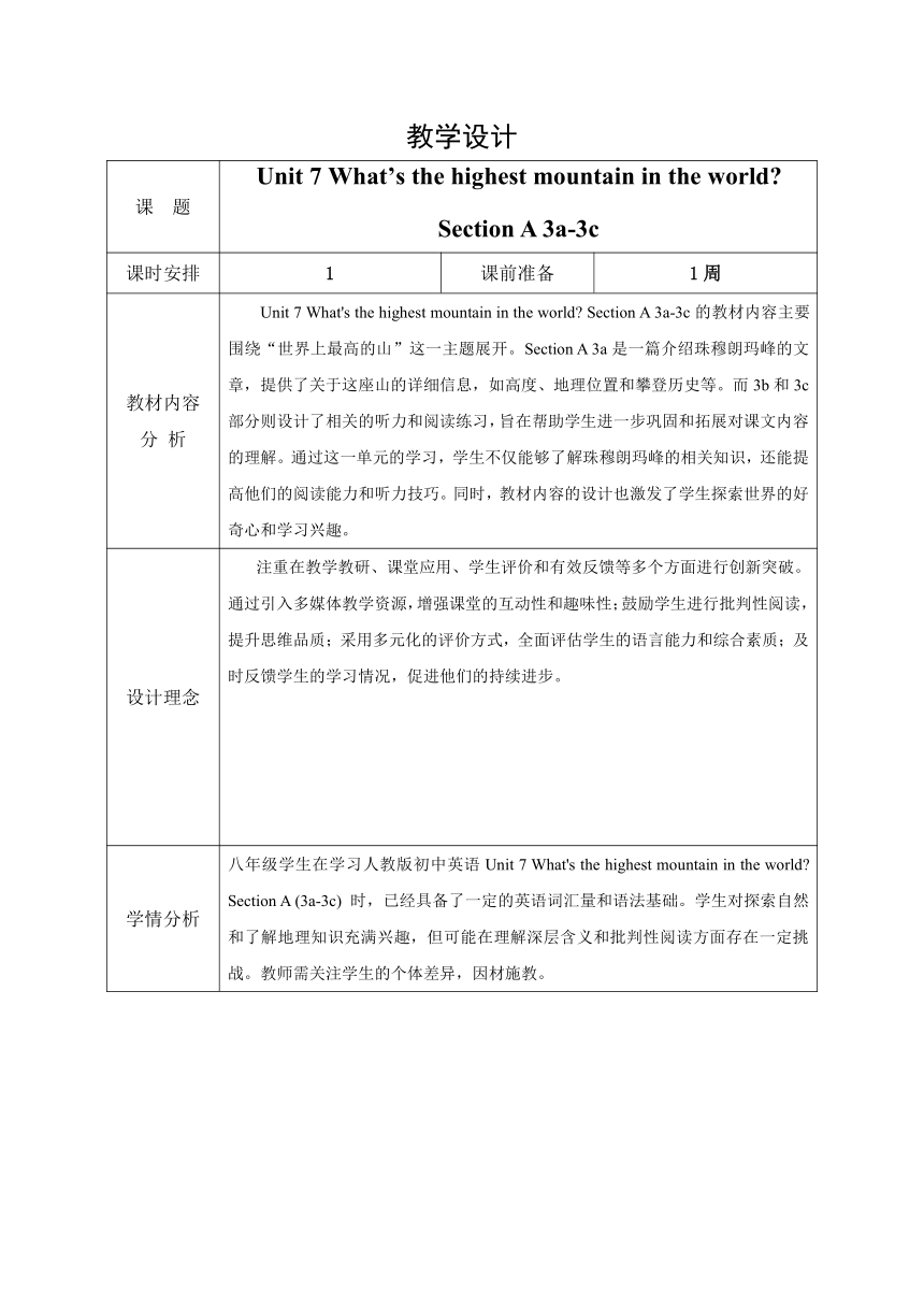 人教版八年级下册 Unit 7 What's the highest mountain in the world?Section A 3a-3c 教学设计（表格式）