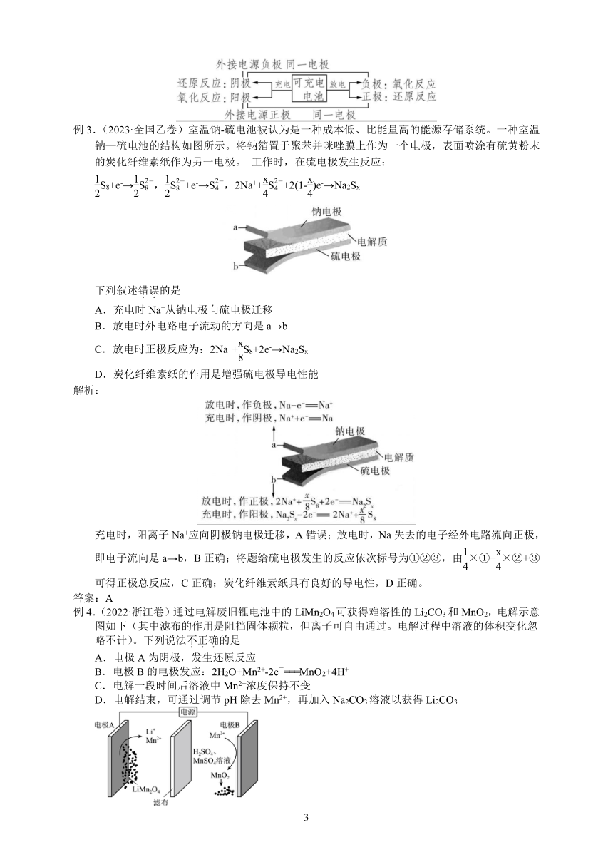 2025届高三化学一轮专题复习讲义（10）-专题三第三讲 电解原理及应用