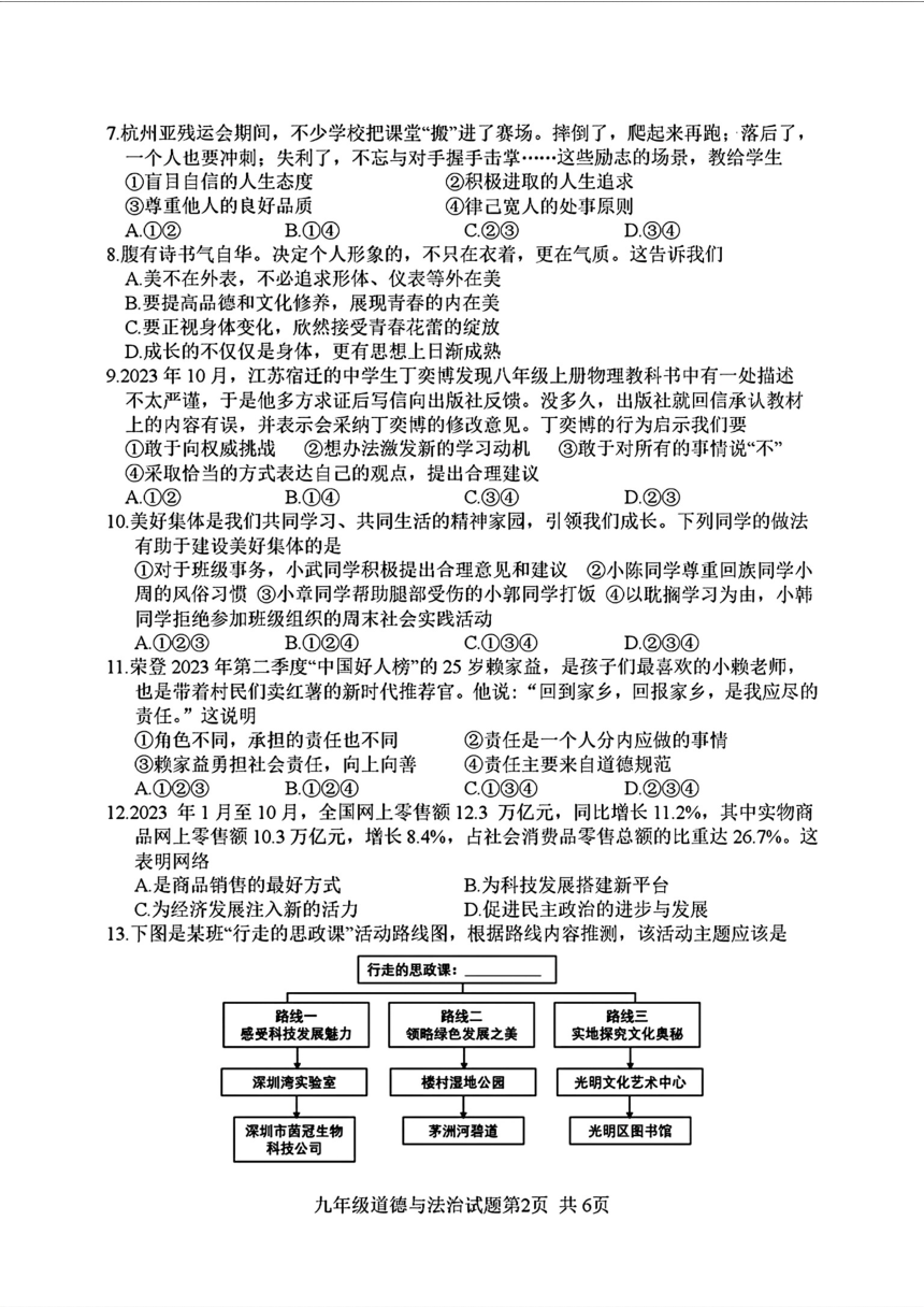 2024年山东省日照市岚山区九年级中考一模道德与法治?历史试题（PDF版含答案）