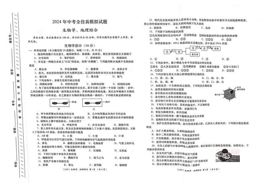 2024年甘肃省陇南市康县中考模拟生物、地理试卷（PDF版无答案）