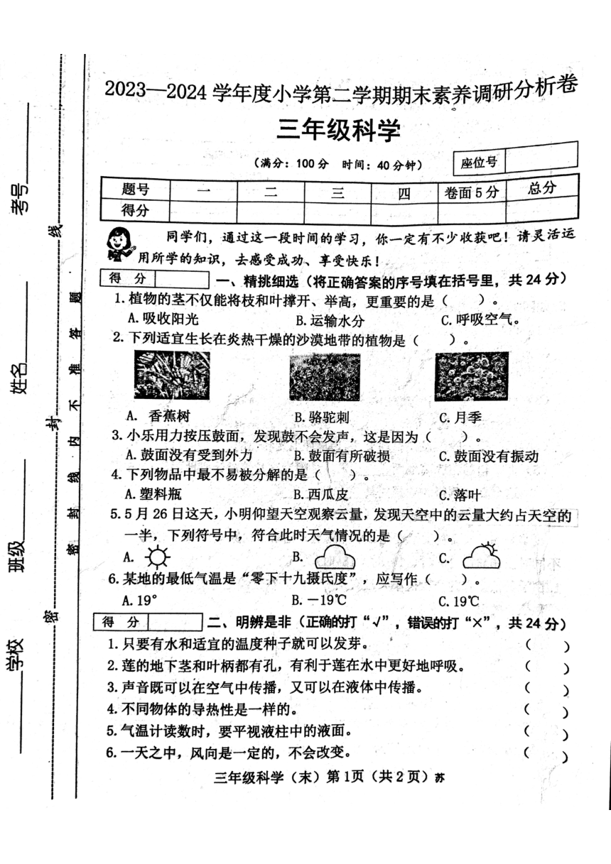 山西省吕梁市离石区呈祥路小学2023-2024学年度三年级科学下册期末试题（扫描版含答案）