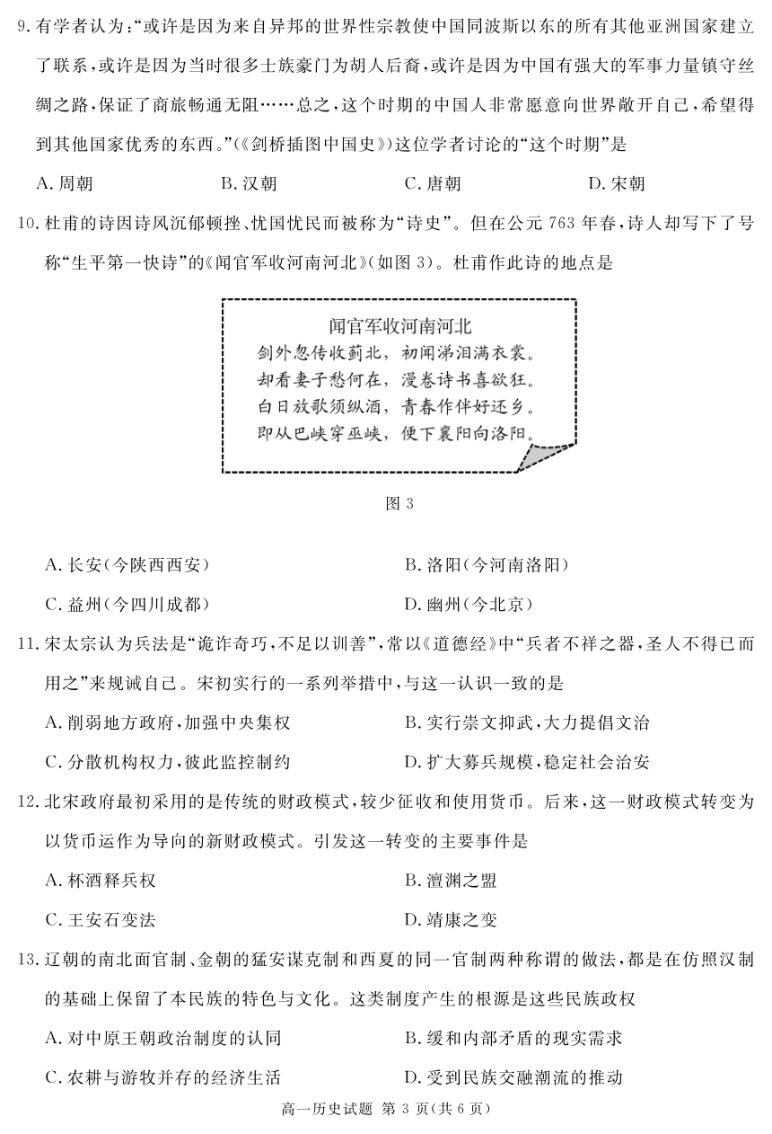 四川省乐山市五通桥区部分学校2023-2024学年高一上学期期中考试历史试卷（PDF版，含答案）