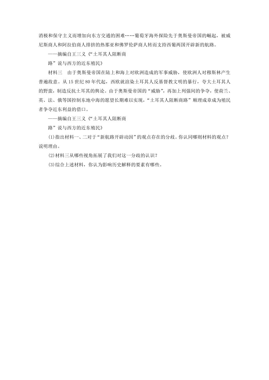 2025届高三高考历史一轮课时练习：走向整体的世界（含解析）