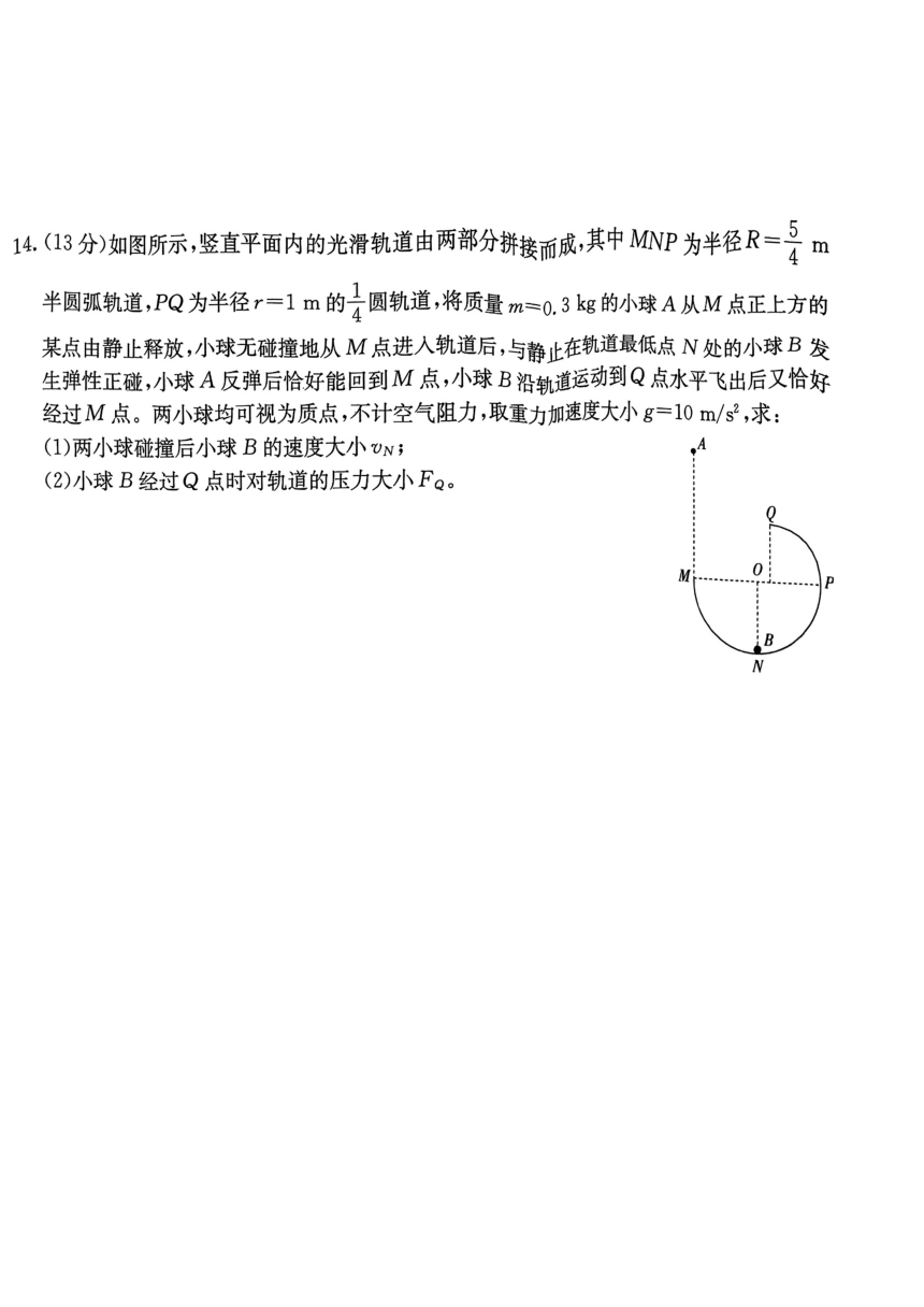 湖北金太阳2024届高三5月大联考物理（24-524C）（PDF版含答案）