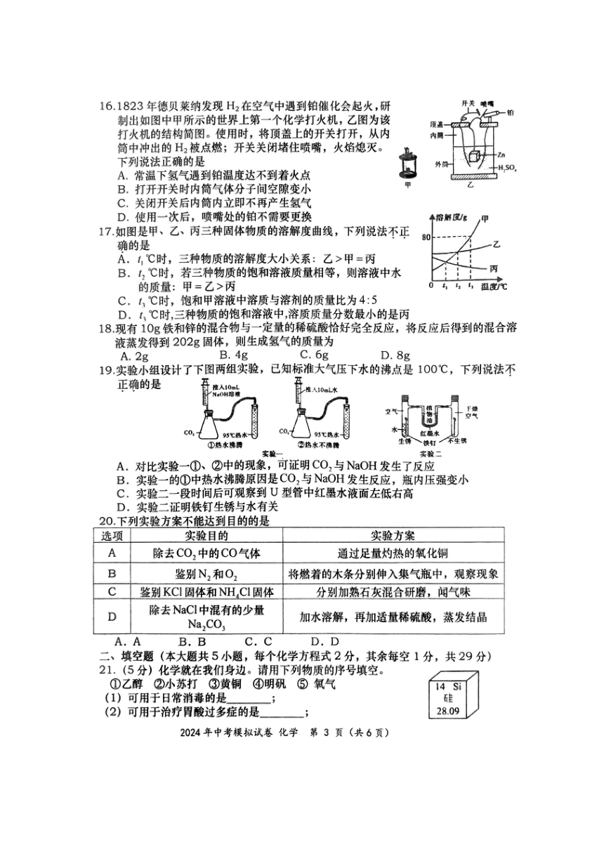 2024年广西壮族自治区百色市田阳区二模化学试题(图片版,含答案)