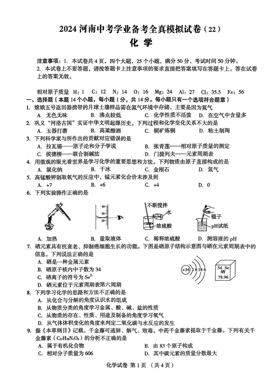 2024年河南省郑州市外国语学校九年级第三次模拟考试化学试卷（图片版，无答案）