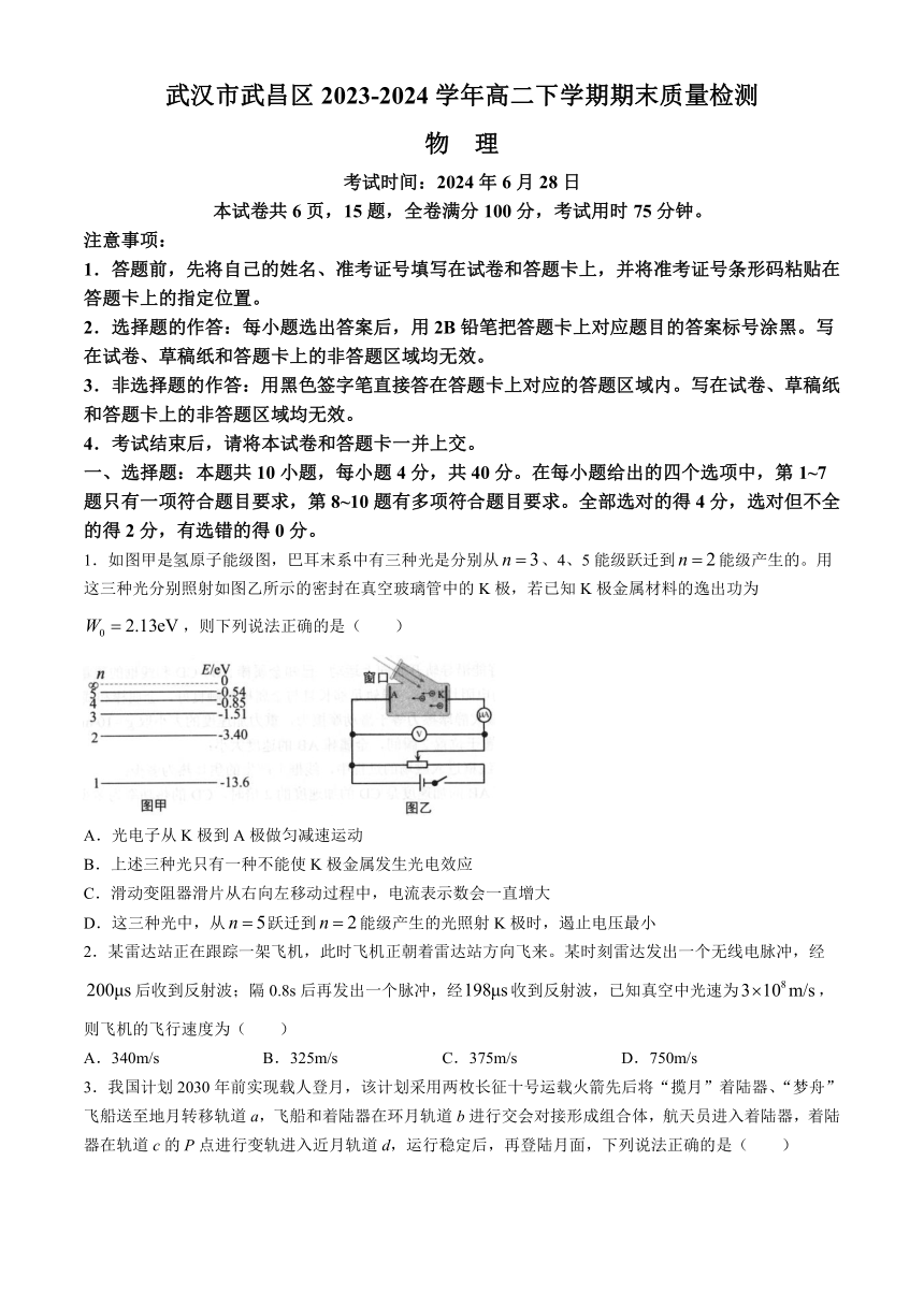 湖北省武汉市武昌区2023-2024学年高二下学期期末质量检测物理试卷（含答案）