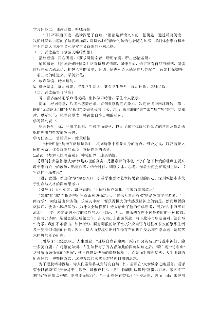 8.《梦游天姥吟留别》《登高》联读教学设计2023-2024学年统编版高中语文必修上册