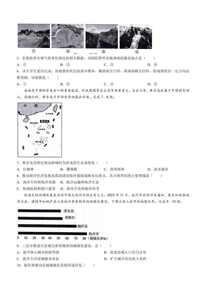 浙江省湖州市2023-2024学年高一下学期6月期末地理试题（含答案）