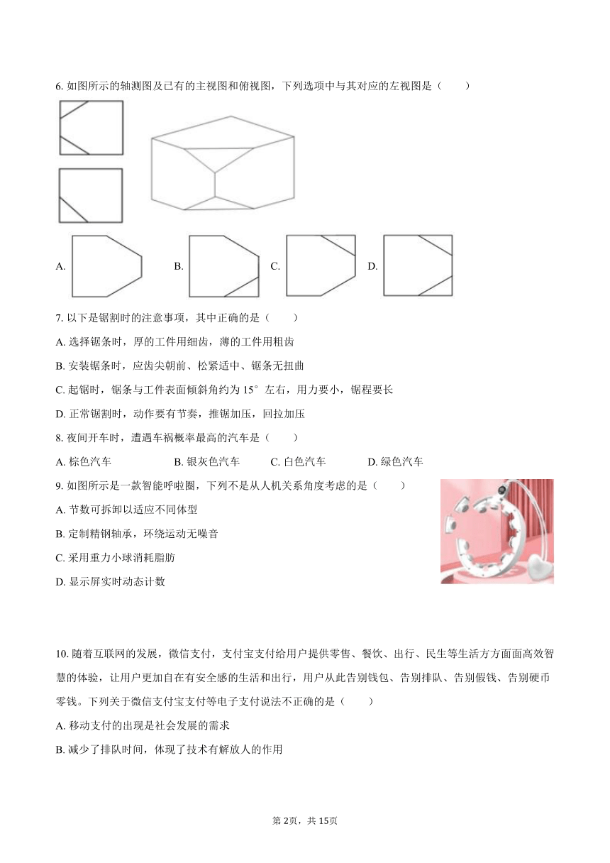 2023-2024学年福建省宁德市蕉城区博雅培文学校高二（下）期中通用技术试卷-普通用卷（含解析）