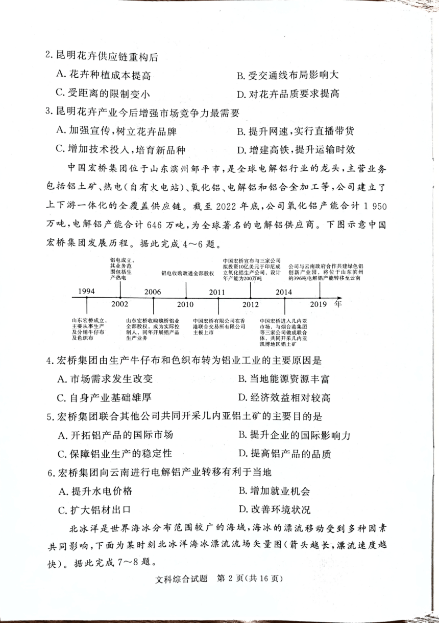 湘豫名校联考2024届高三下学期考前保温文综试卷（图片版，含解析）