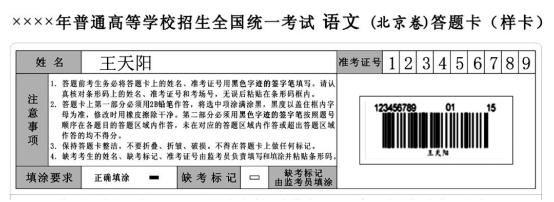 2024高考答题注意事项