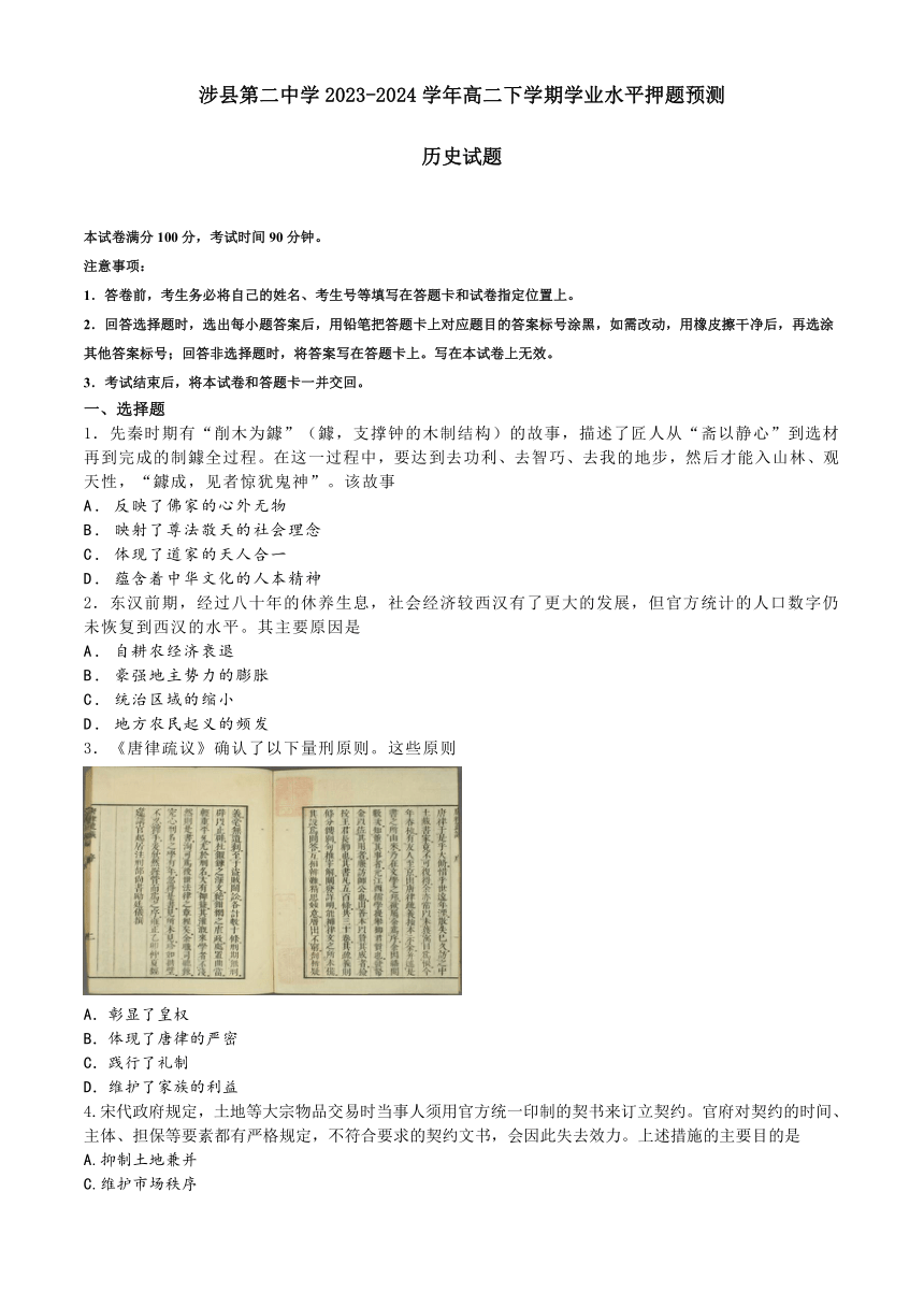 河北省邯郸市涉县第二中学2023-2024学年高二下学期学业水平押题预测历史试题（含答案）