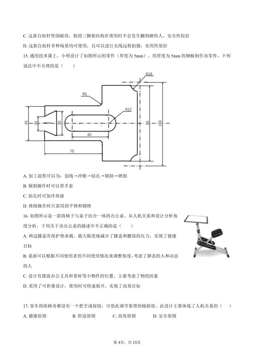 2023-2024学年福建省宁德市蕉城区博雅培文学校高二（下）期中通用技术试卷-普通用卷（含解析）