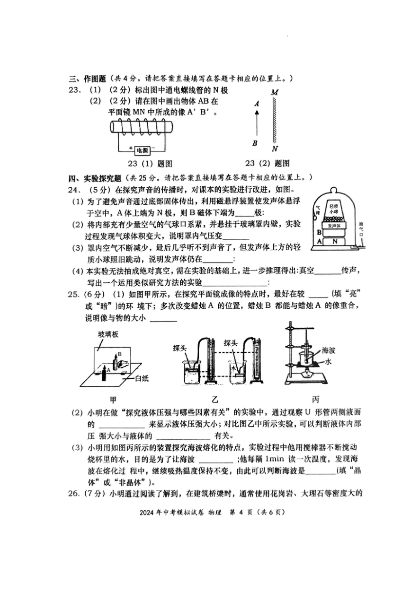 2024年广西壮族自治区百色市田阳区二模物理试题（PDF版 含答案）