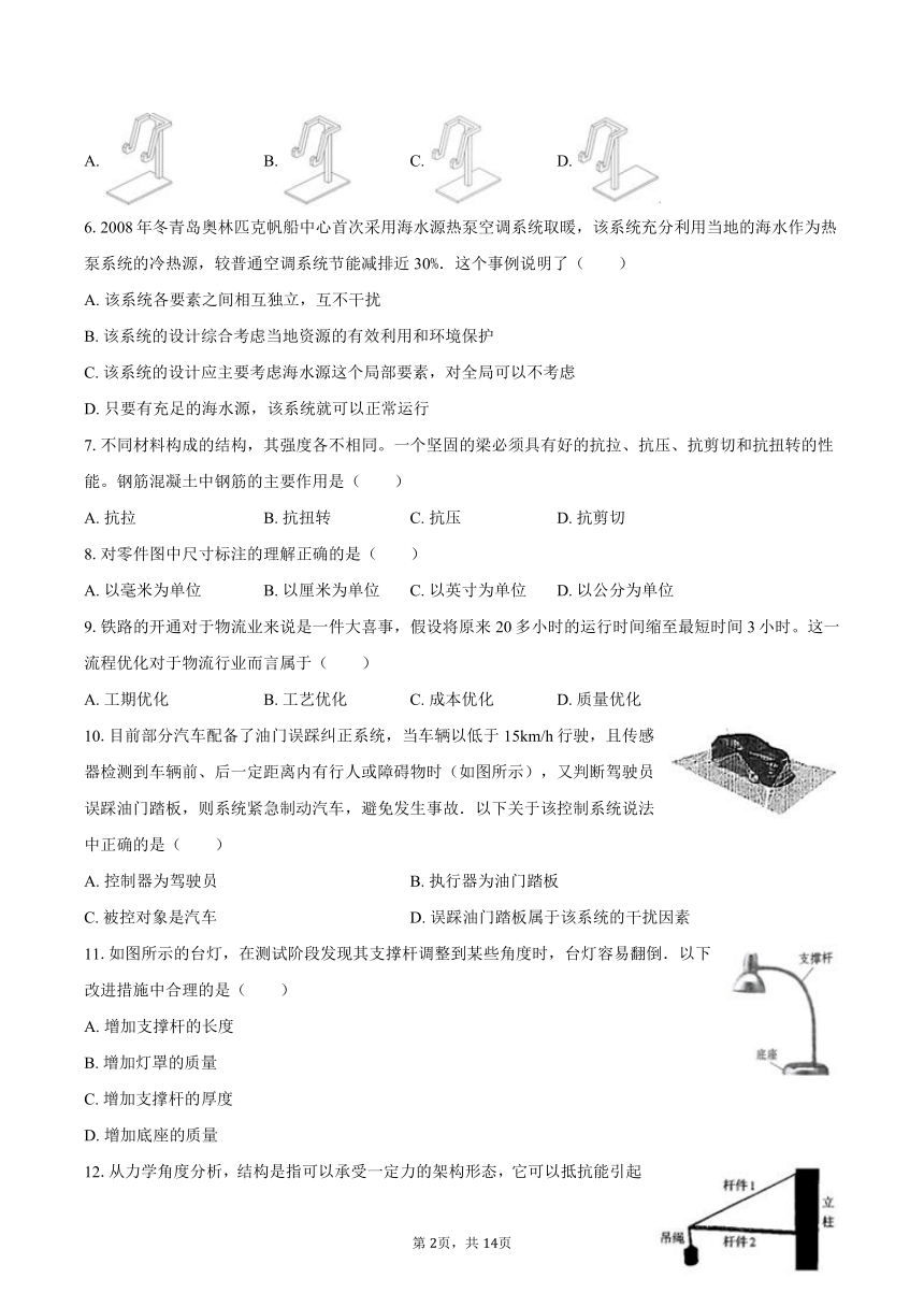 2023-2024学年山西省吕梁市孝义中学高二（下）日测通用技术试卷（必修二）（含解析）