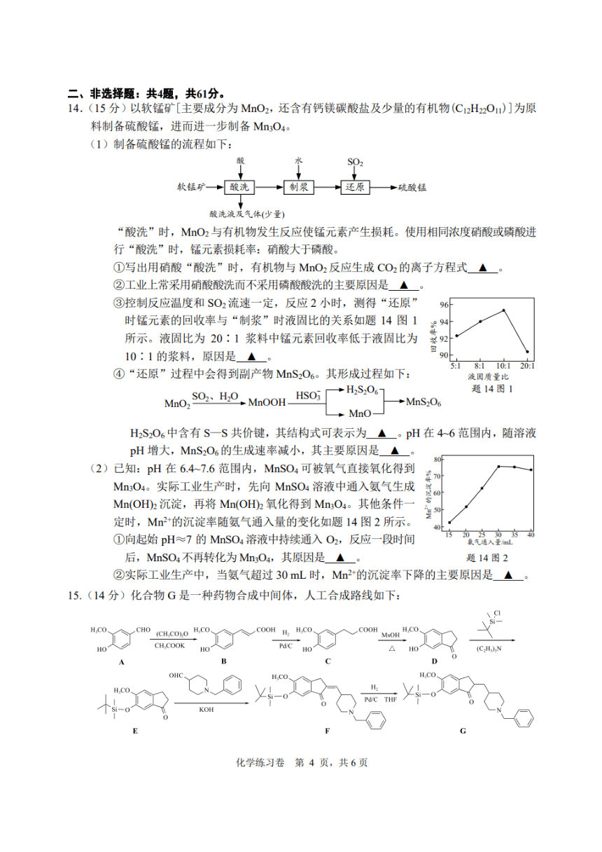 江苏省2024年南通四模化学试题（PDF版含答案）