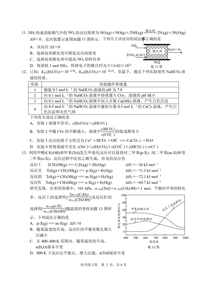 江苏省2024年南通四模化学试题（PDF版含答案）