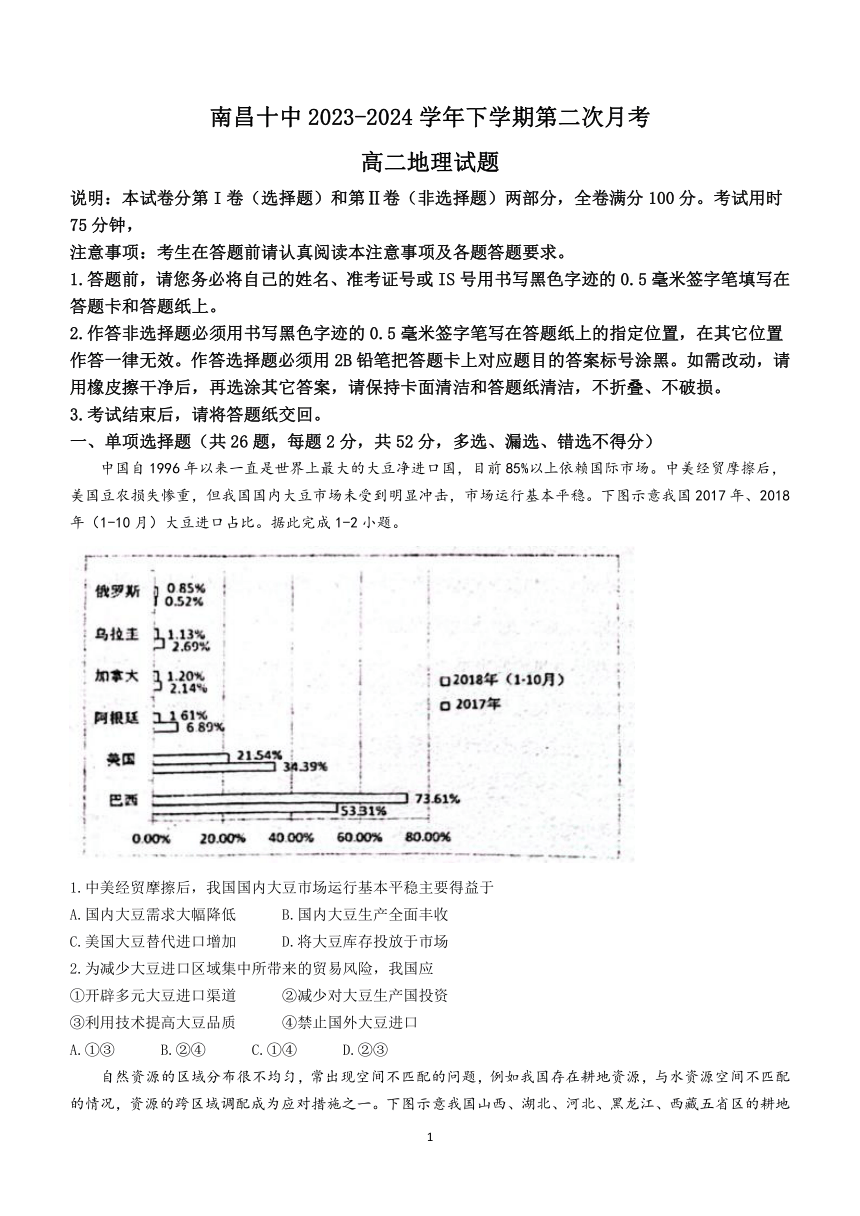 江西省南昌市第十中学2023-2024学年高二下学期第二次月考地理试题（含答案）