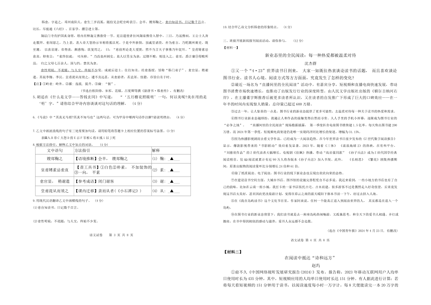 江苏省宿迁市泗阳县2023-2024学年八年级下学期期末语文试题（无答案）