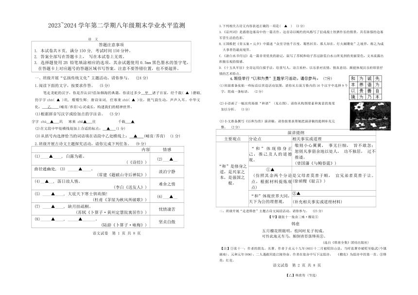 江苏省宿迁市泗阳县2023-2024学年八年级下学期期末语文试题（无答案）