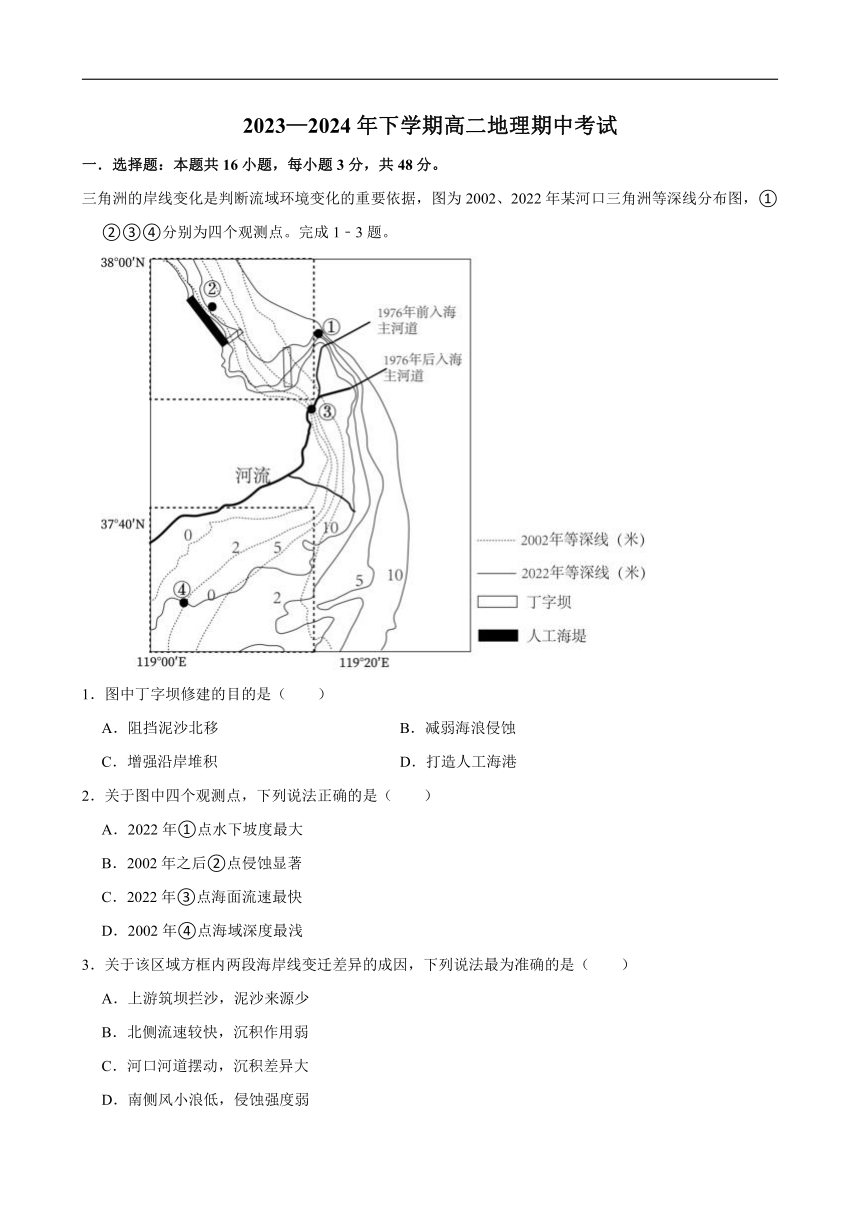 湖南省湘西州永顺县第一中学2023-2024学年高二下学期5月期中地理试题（含答案）