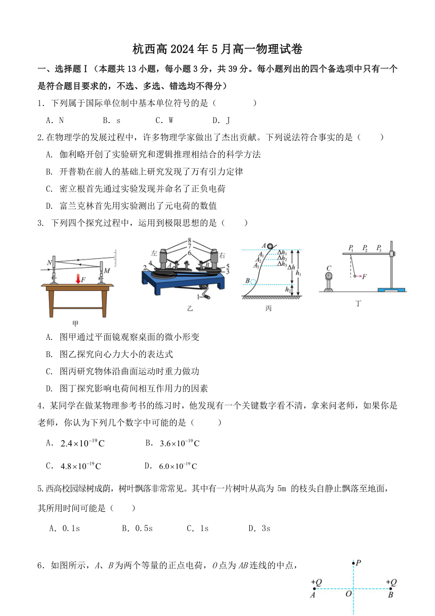 浙江省杭州市西湖高级中学2023-2024学年高一下学期5月月考试题 物理 （含解析）