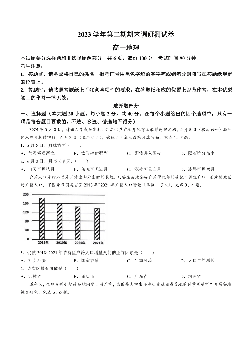 浙江省湖州市2023-2024学年高一下学期6月期末地理试题（含答案）