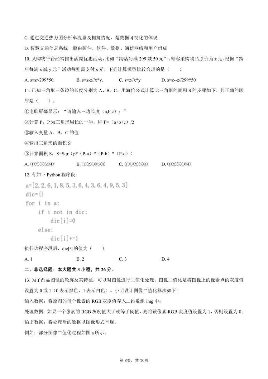 2023-2024学年浙江省湖州市长兴县华盛达实验学校高一（下）返校信息技术试卷（含答案）