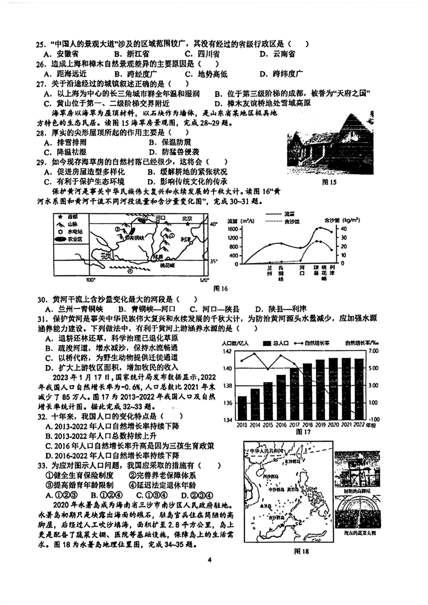 2024年海南省华侨中学中考二模考试地理生物试题（图片版，无答案）