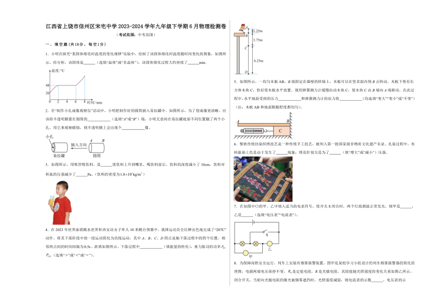 江西省上饶市信州区宋宅中学2023-2024学年九年级下学期6月物理检测卷（含解析）