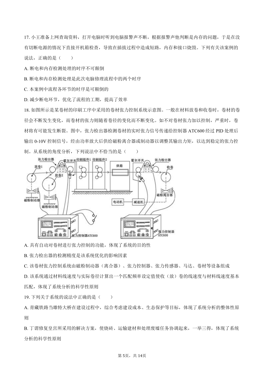 2023-2024学年山西省吕梁市孝义中学高二（下）日测通用技术试卷（必修二）（含解析）