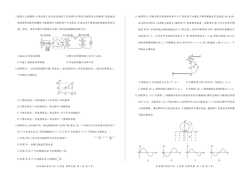 2024届江苏高三下学期仿真考试物理试卷四（PDF版无答案）