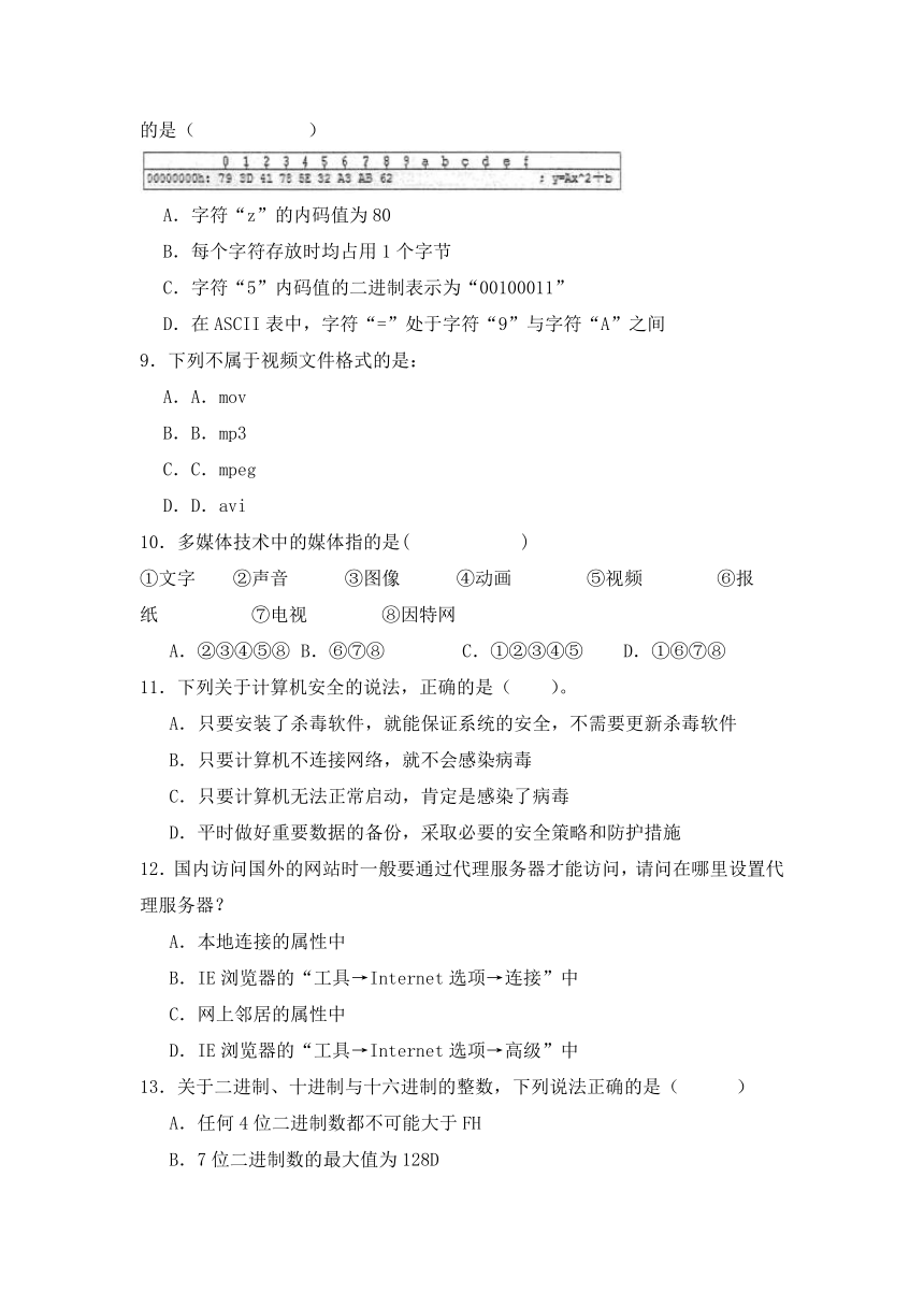 2023-2024学年【人教版】普通高等学校信息技术学业水平考试模拟卷（7）（含答案）