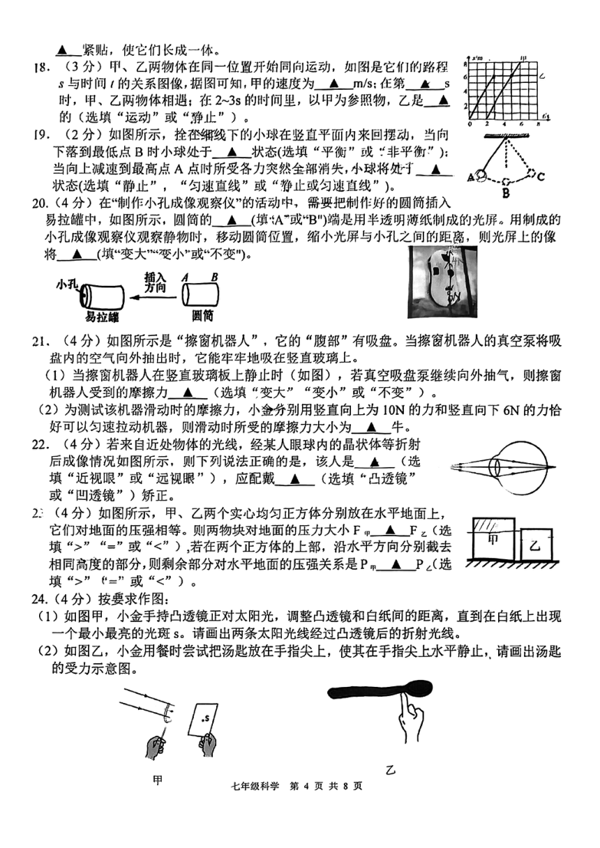 2024年浙江省杭州市紫金港中学七年级下科学5月月考（到第3章，pdf版，无答案）