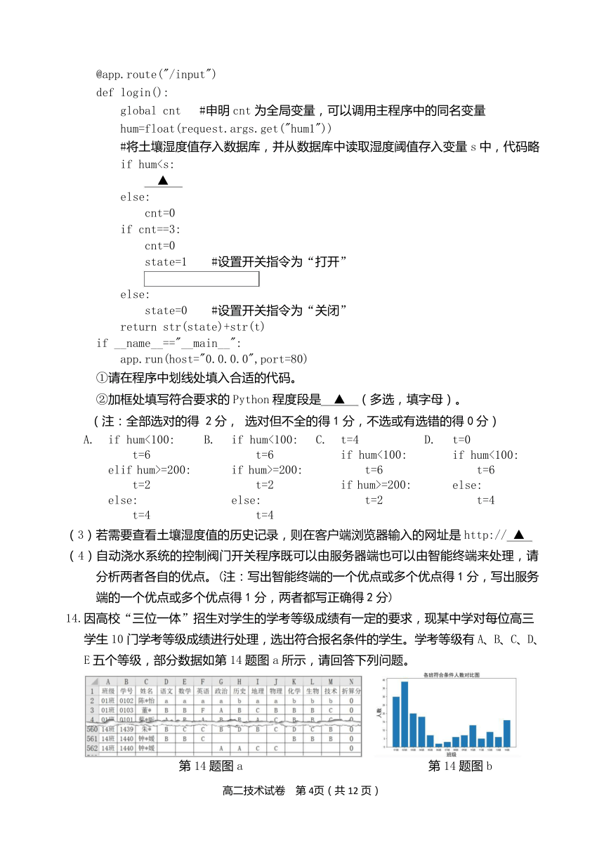 浙江省衢州市2023-2024学年高二下学期6月期末教学质量检测技术试题（含答案）