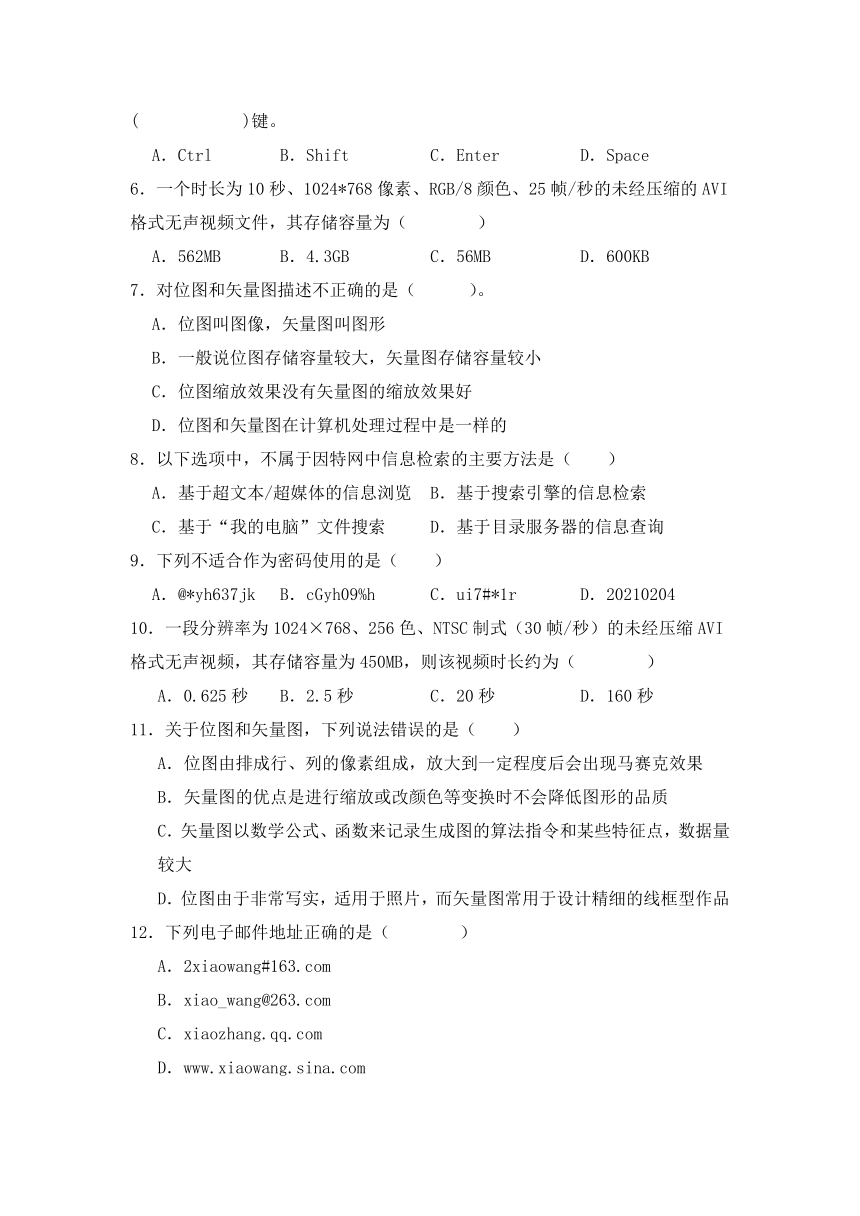 2023-2024学年【人教版】普通高等学校信息技术学业水平考试模拟卷（6）（含答案）