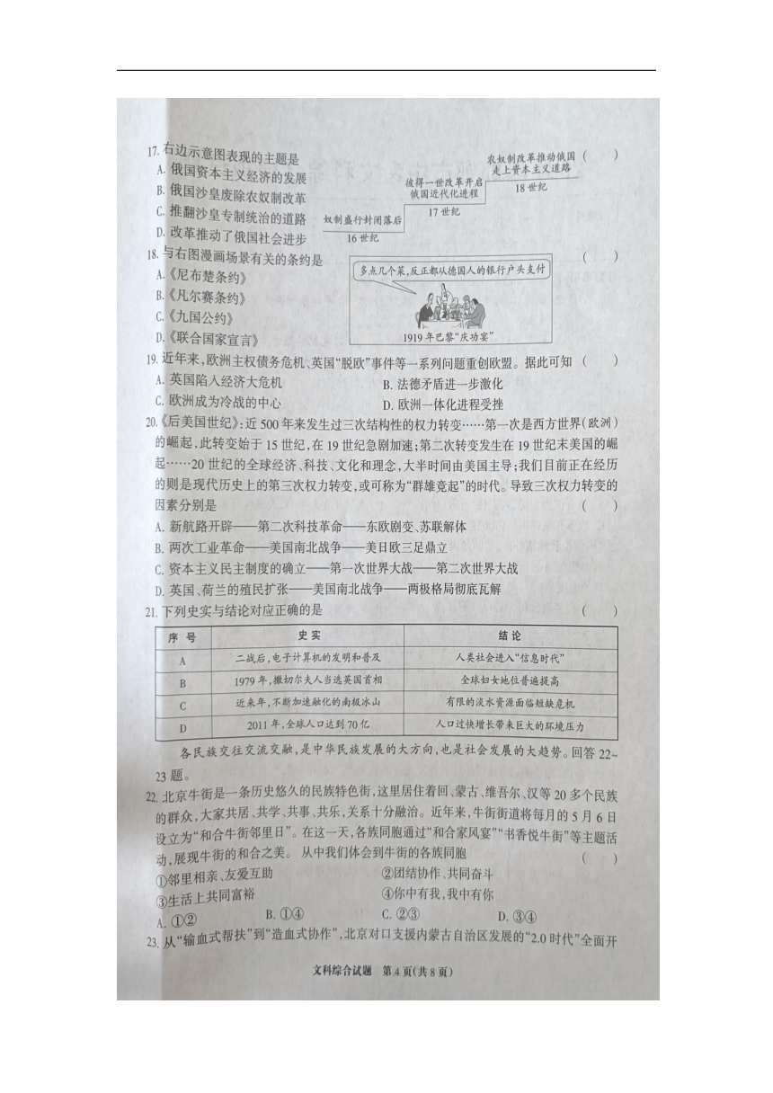 2024年河北省邯郸市广平县九年级中考模拟预测道德与法治?历史试题（PDF版无答案）