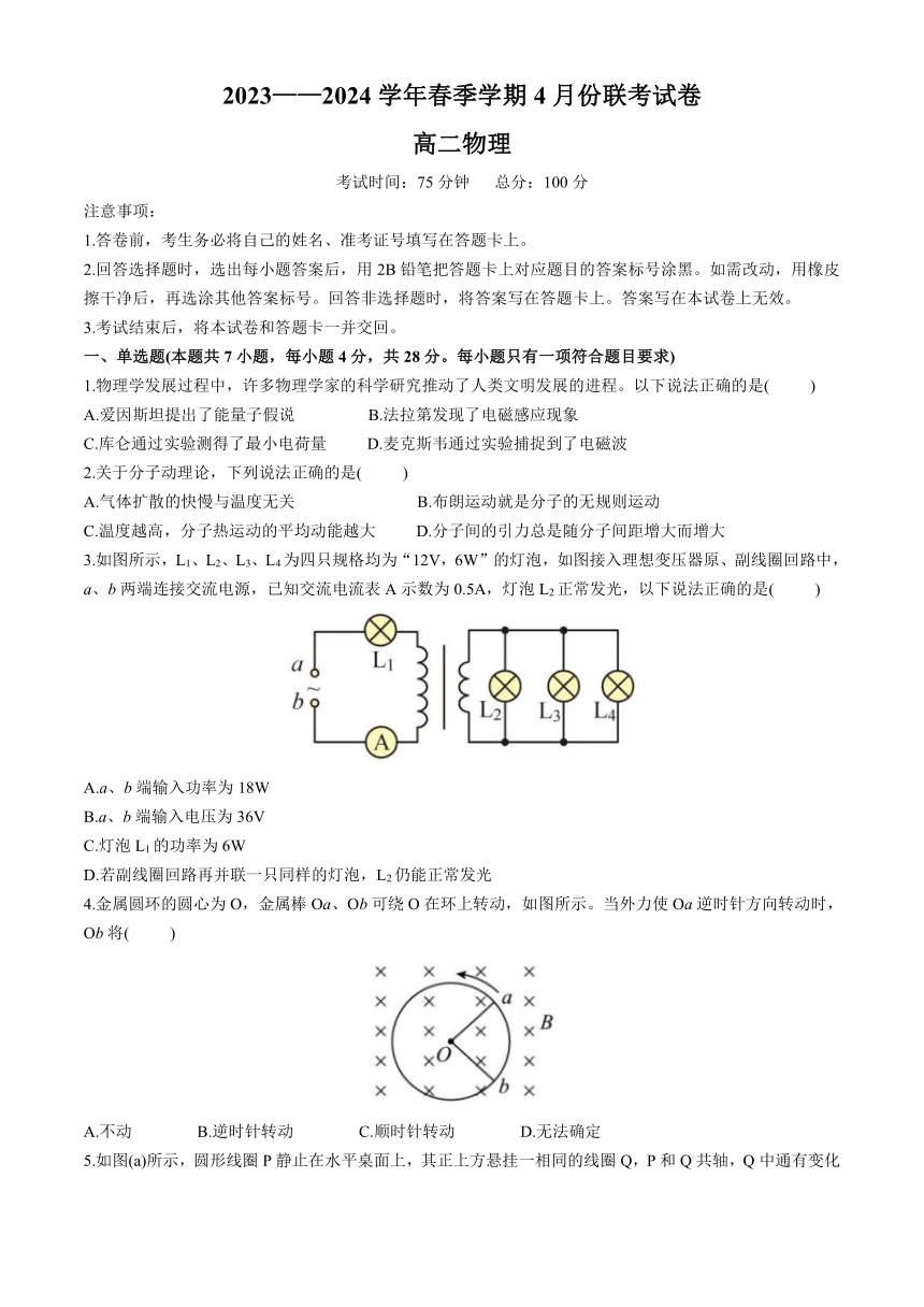 贵州省毕节市赫章县乌蒙山学校三联教育集团2023-2024学年高二下学期4月期中考试物理试题(无答案)