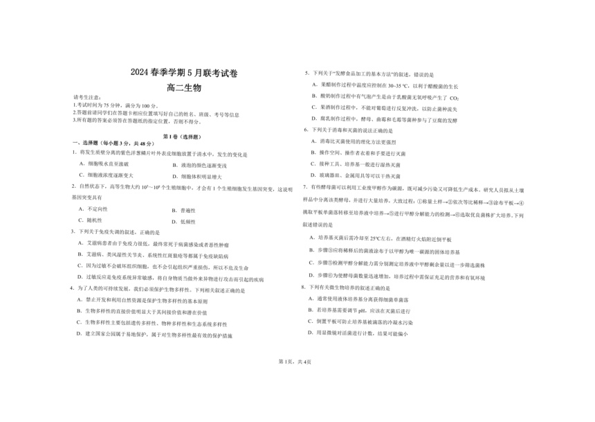 贵州毕节市赫章县乌蒙山学校教育集团2023-2024学年下学期高二5月检测（第三次联考）（图片版，无答案）