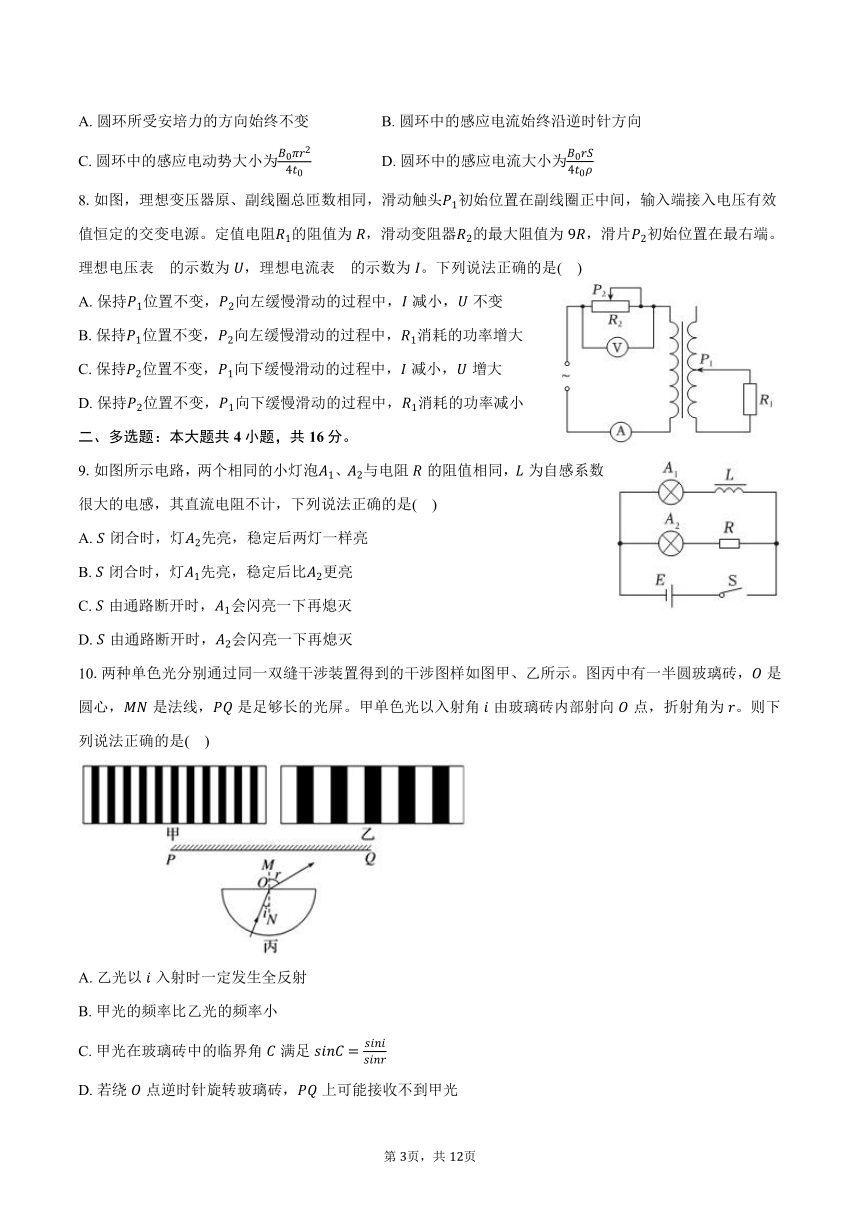 2023-2024学年重庆市西北狼教育联盟高二（下）期中物理试卷（含答案）