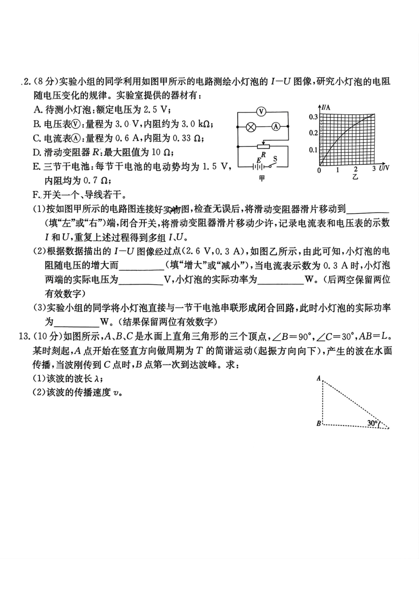 湖北金太阳2024届高三5月大联考物理（24-524C）（PDF版含答案）