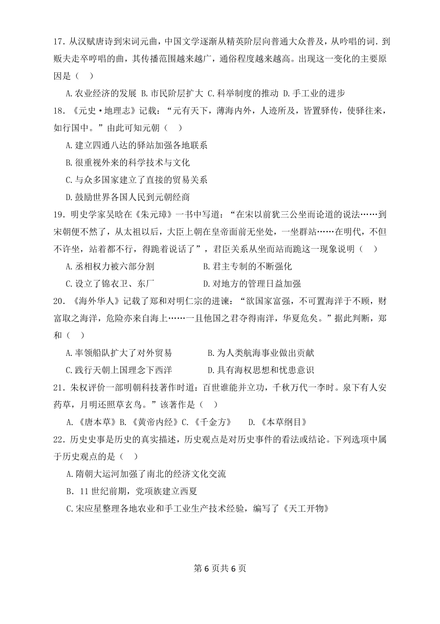 辽宁省沈阳市第四十三中学2023-2024学年七年级下学期6月月考历史试题（word版含答案）