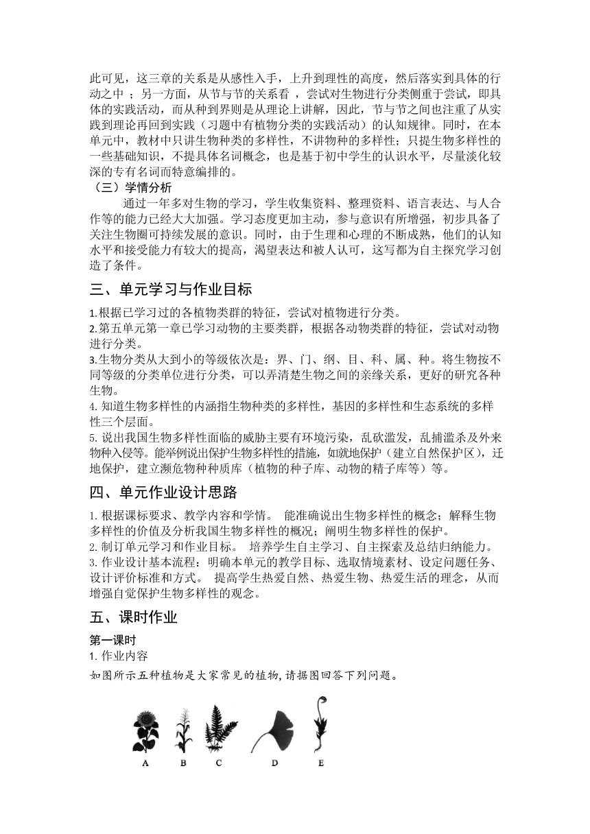 第六单元生物的多样性及其保护 作业设计（表格式 含答案） 人教版生物八年级上册