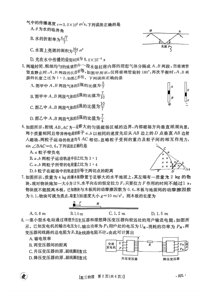 湖北金太阳2024届高三5月大联考物理（24-524C）（PDF版含答案）