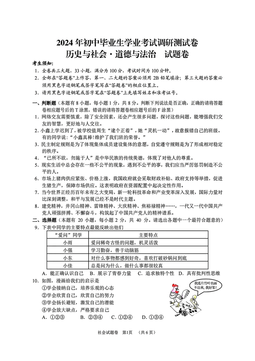 2024年浙江省衢州市开化县九年级中考二模历史与社会 道德与法治试题（图片版 含答案）